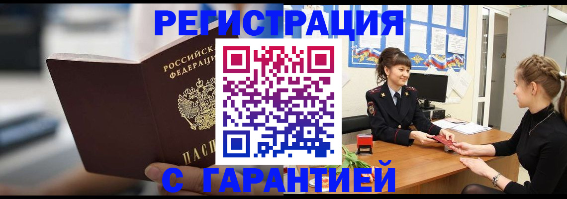 прописка регистрация в Новомосковске