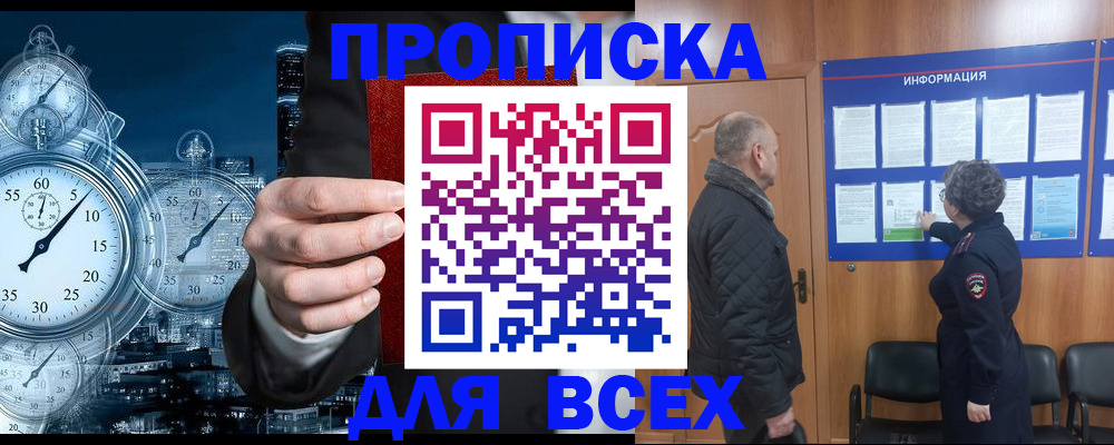 купить прописку в Новомосковске