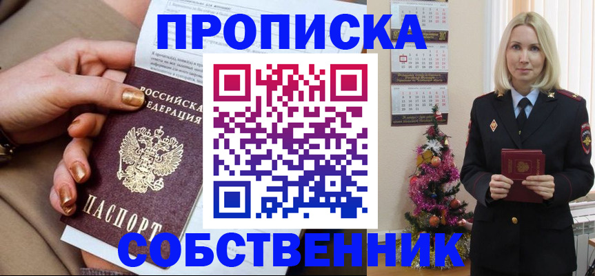 прописка паспорт в Новомосковске