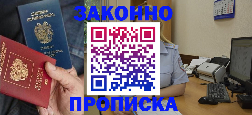 прописка в Новомосковске