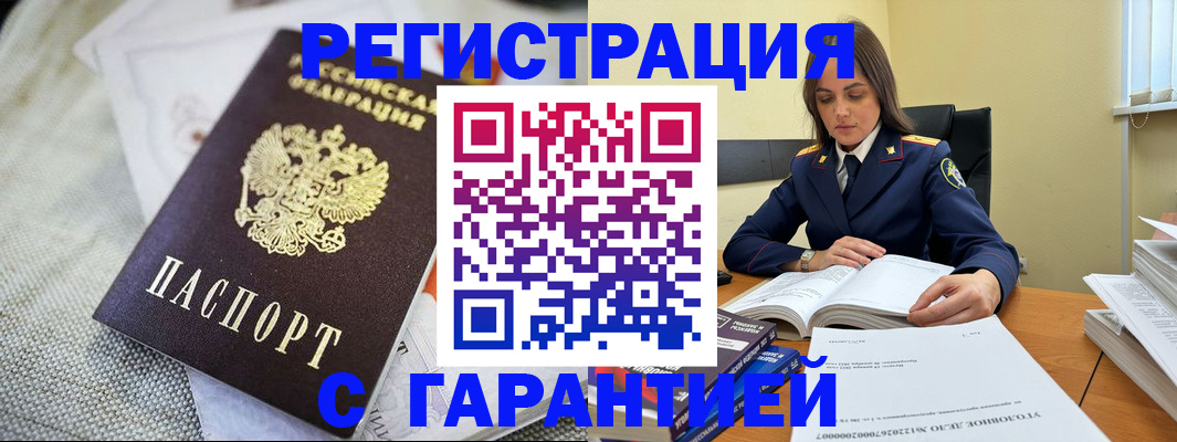 временная регистрация гарантия в Новомосковске